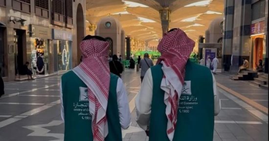 "التجارة" السعودية تواصل جولاتها الرقابية بالمدينة المنورة تزامنا مع توافد ضيوف الرحمن