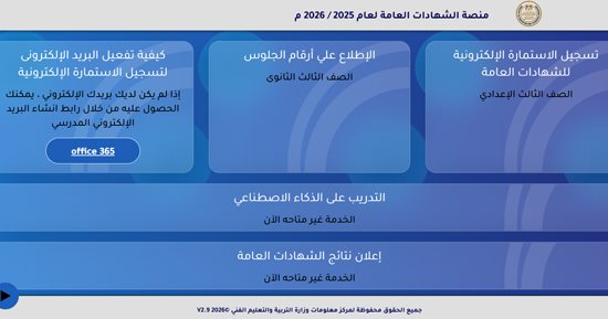 وزارة التعليم تتيح أرقام جلوس طلاب الثانوية العامة.. استعلم الآن