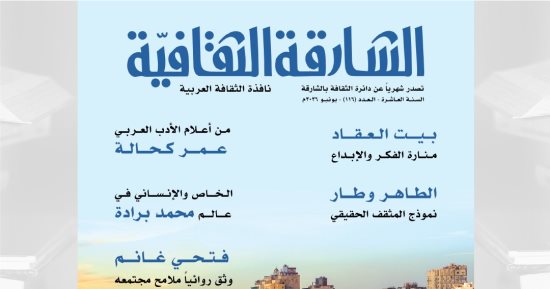 الإسكندرية ملهمة الشعراء فى العدد الجديد من الشارقة الثقافية