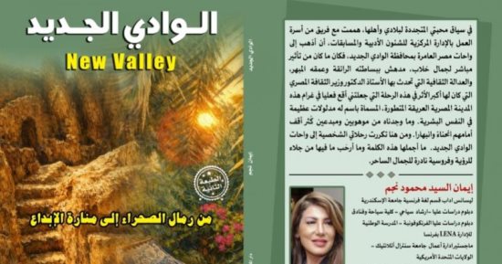 فعاليات اليوم.. مناقشة كتاب الوادى الجديد وقصور الثقافة تجوب المحافظات
