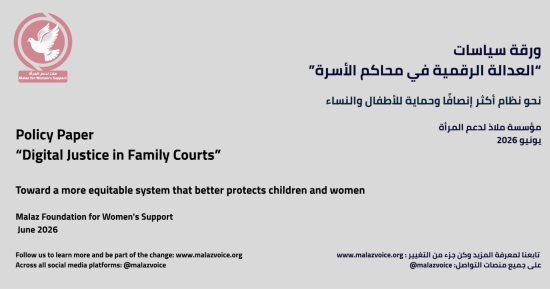 «ملاذ» لدعم المرأة: قضايا الأسرة تمثل تحديا اجتماعيا يرتبط بحماية الأطفال