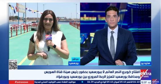 افتتاح كوبري النصر العائم 2 لتعزيز السيولة المرورية بين بورسعيد وبورفؤاد