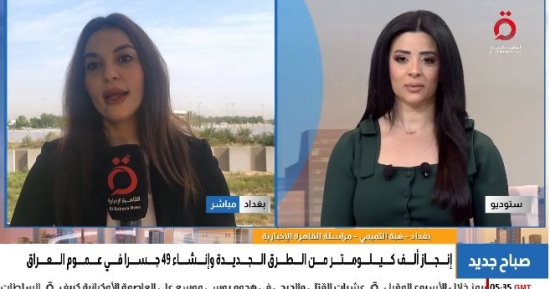 مراسلة القاهرة الإخبارية: العراق يشهد تطوراً ملحوظاً فى البنية التحتية 