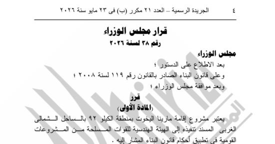 الجريدة الرسمية تنشر قرار مجلس الوزراء بشأن مشروع مارينا اليخوت بالساحل