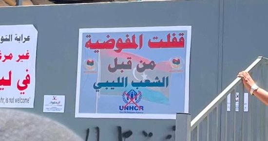 تظاهرات في طرابلس.. محتجون يغلقون مقر مفوضية اللاجئين بليبيا رفضا للتوطين