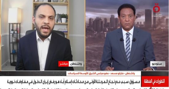 ماركو مسعد: تصريحات ترامب لا تعني اختراقاً حقيقياً في المفاوضات مع إيران