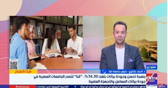 رئيس جامعة قنا: المنصة القومية عززت التكامل ورفعت كفاءة البحث العلمي