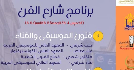 تعرف على فعاليات شارع الفن بمثلث الشريفين فى وسط القاهرة اليوم