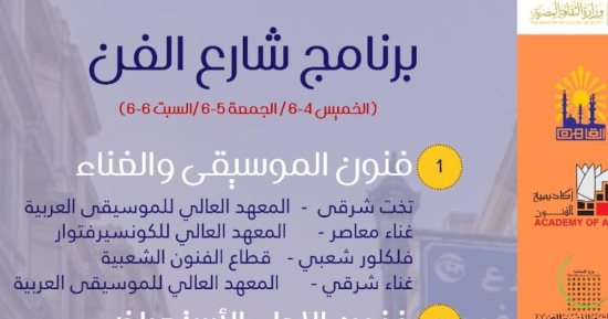عروض حية ومعارض تشكيلية ضمن مبادرة شارع الفن بمثلث الشريفين الجمعة
