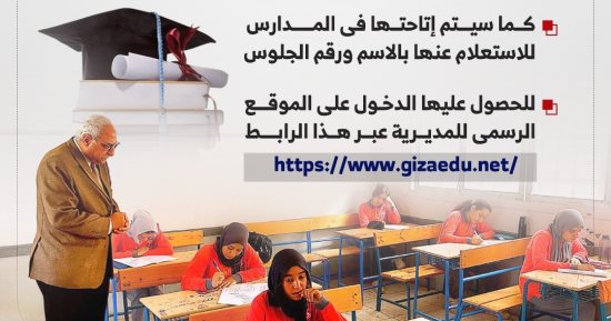نتيجة سنوات النقل بالجيزة خلال ساعات.. اعرف الرابط والخطوات