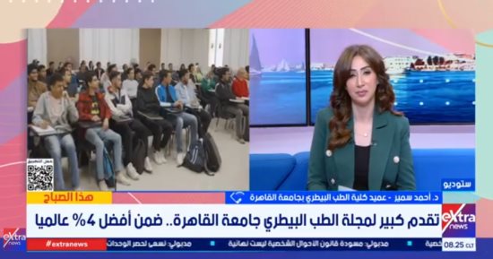 ضمن أفضل 4% عالميًا.. كيف صعدت مجلة طب بيطري القاهرة من المركز 22 إلى الثامن دولياً؟