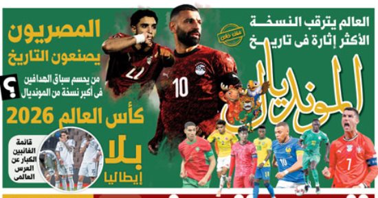 عدد اليوم السابع 09-06-2026