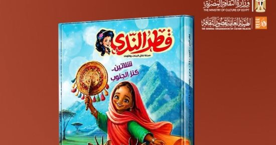 شلاتين كنز الجنوب.. ملف خاص فى عدد يونيو 2026 بمجلة قطر الندى