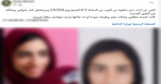 عودة فتاة القليوبية المتغيبة بعد مغادرة منزلها بإرادتها
