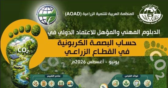 رئيس مركز بحوث الصحراء يفتتح الدبلوم المهني الدولي لحساب البصمة الكربونية