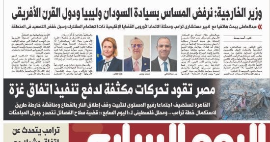 مصر تقود تحركات مكثفة لدفع تنفيذ اتفاق غزة.. يتصدر عدد اليوم السابع غدًا