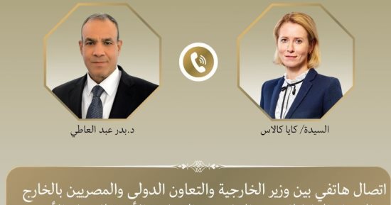 وزير الخارجية يبحث مع ممثلة الاتحاد الأوروبى المفاوضات الأمريكية - الإيرانية