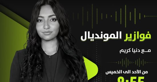 دنيا كريم تنضم إلى راديو أون سبورت إف إم ببرنامج فوازير المونديال 