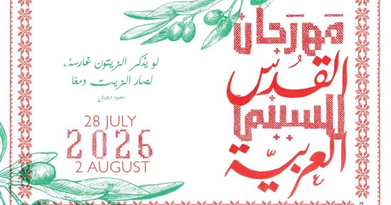 عرض 36 فيلما عربيا بين الروائى الطويل والوثائقى والقصير بمهرجان القدس