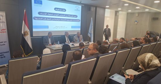 خلال لقاء تشاوري مع أعضاء غرفتي البرلمان.. رئيس القومي لحقوق الإنسان: حان الوقت للانتقال من التواصل إلى الشراكة المؤسسية المستدامة لخدمة المواطن وتعزيز جودة التشريعات والسياسات العام
