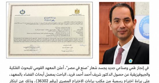 البحوث الفلكية: ابتكار وحدة روبوتية لإنتاج المواد النانومترية بأيدى مصرية 100%