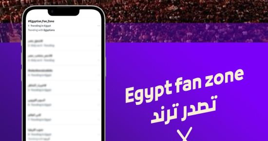 هاشتاج Egypt Fan Zone يتصدر التريند بالتزامن مع انطلاق كأس العالم 2026