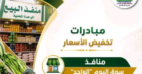 كيلو الطماطم بـ10 جنيهات اعرف أسعار الخضروات بالوادى الجديد اليوم الخميس