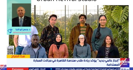 تفاصيل حصد طلاب هندسة القاهرة جائزة مسابقة دولية للبيئة العمرانية المستدامة