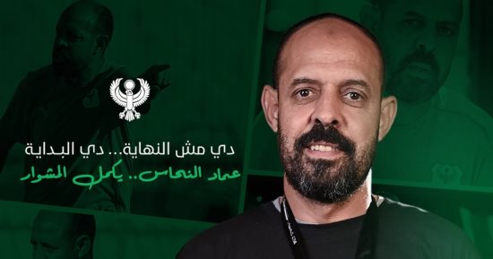 المصري يعلن تجديد عقد عماد النحاس حتى 2027 بعد التتويج بكأس عاصمة مصر