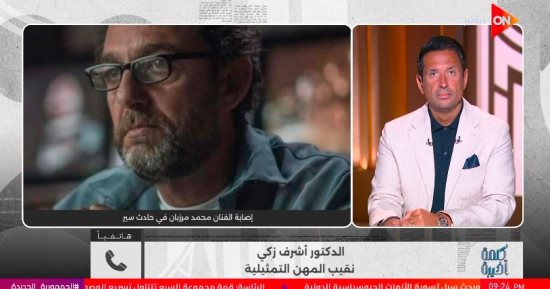 أشرف زكي: الحالة الصحية للفنان محمد مرزبان حرجة 