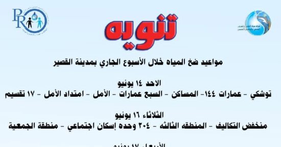 تعرف على جدول ضخ المياه للمناطق المختلفة بمدينة القصير خلال الأسبوع الجارى