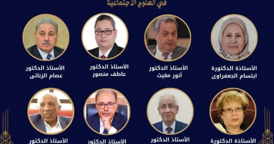 تعرف على المرشحين بالقائمة القصيرة لجائزة الدولة التقديرية فى العلوم الاجتماعية