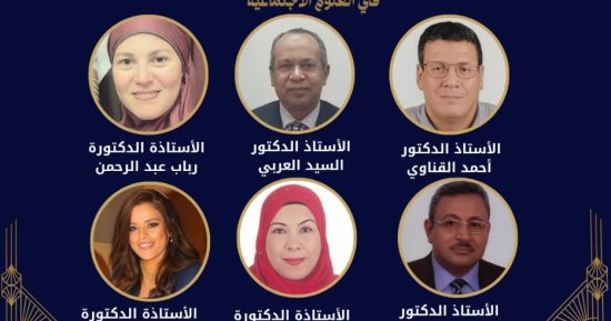تعرف المرشحين بالقائمة القصيرة لجائزة الدولة للتفوق فى العلوم الاجتماعية 2026
