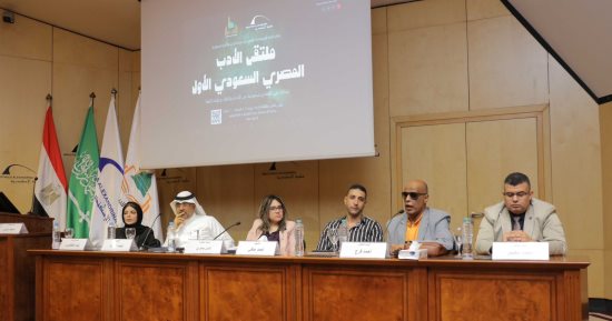 مكتبة الإسكندرية تطلق فعاليات ملتقى الأدب المصري السعودي الأول 