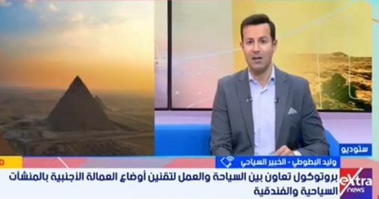 خبير سياحى لإكسترا نيوز: قفزة فى نسب إنفاق السائحين بمصر وصلت إلى 40%