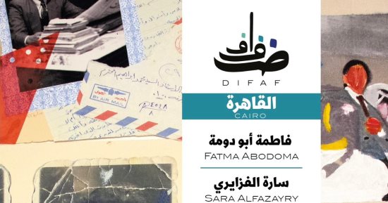 افتتاح معرض «نسيج الزمن» بجاليرى ضفاف