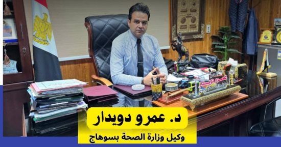 صحة سوهاج تطلق مبادرة "إيد واحدة" لتكثيف خدمات التوعية الأسرية 