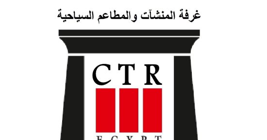 تكافل المنشآت السياحية.. غرفة المطاعم تواصل دعم أعضائها