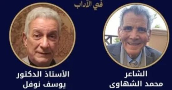 أيهما أقرب للفوز بجائزة النيل للأدب.. محمد الشهاوى vs يوسف نوفل