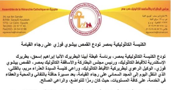 الكنيسة الكاثوليكية بمصر تنعى القمص بيشوي فوزي