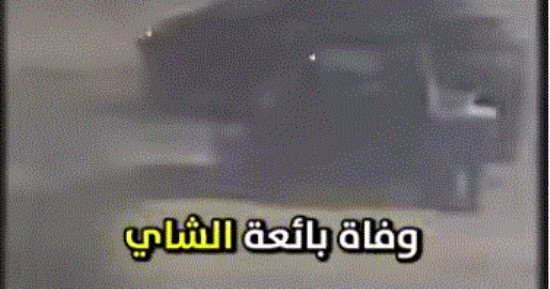 النيابة تستكمل تحقيقاتها فى حادث بائعة الشاي تمهيدا لإحالة المتهمين للمحاكمة