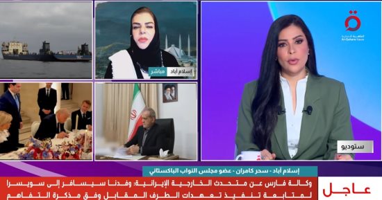 نائبة باكستانية: إعادة فتح المضيق وتأمين الملاحة يدعمان تعافي الاقتصاد الإيراني