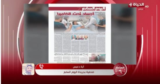 عزة مصطفى: أجساد تحت الكاميرا تحقيق مهم باليوم السابع.. آية دعبس تكشف التفاصيل
