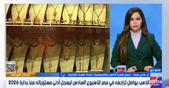 رئيس شعبة الذهب: تراجع الأسعار فرصة للشراء وترقب لقرار الفيدرالي