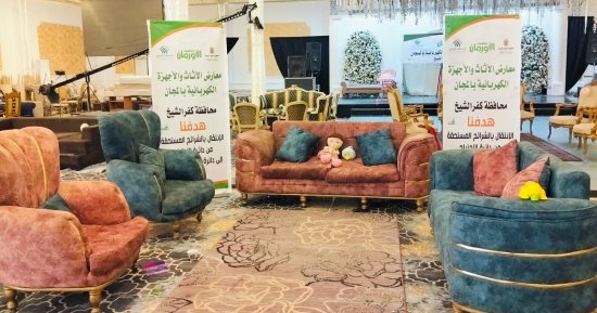 تنظيم معرض لتوزيع الأثاث المنزلى بالمجان على 300 أسرة بكفر الشيخ