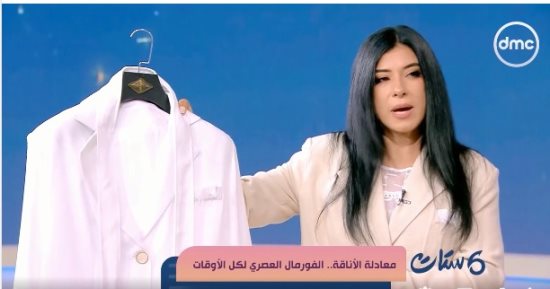 مصممة أزياء لـ ست ستات: القطع البسيطة تمنح المرأة إطلالات متعددة
