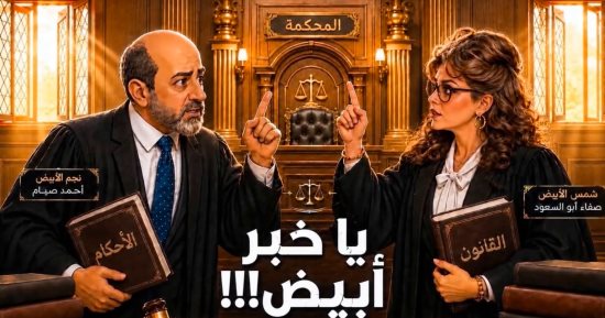 صفاء أبو السعود تطلق مسلسل يا خبر أبيض عبر صفحة يوميات صفصف على مواقع التواصل