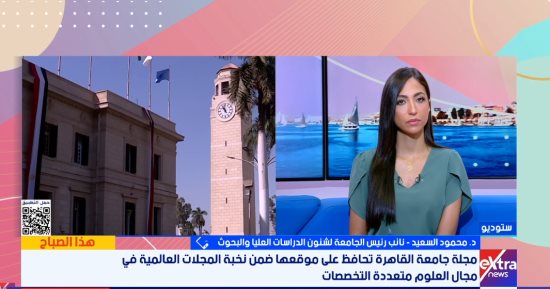 نائب رئيس جامعة القاهرة: صعود مجلة JAR للمركز 11 عالميا يعزز مكانة البحث العلمى