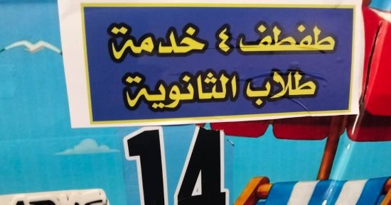 تخصيص سيارات الطفطف لنقل الطلاب.. خدمات نقل مخصصة لطلاب الثانوية العامة بدمياط