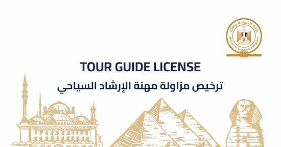 إصدار الدفعة الأولى من التراخيص الذكية والمؤمنة للمرشدين السياحيين